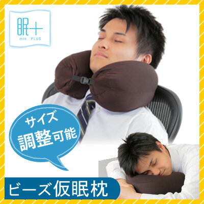 仮眠まくら