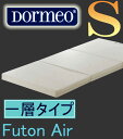 ドルメオ futon 　3つ折り高反発タイプ　敷布団 　一層　シングル　楽天　ポイント10倍　02P19Mar13レビューキャンペーン実施中！！イタリア発の高反発マットレス。ドルメオ三つ折りできて収納便利なフトンタイプ！