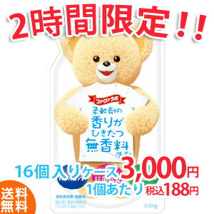 2時間限定タイムセール！1個あたり税込188円ファーファ液体洗剤　詰替0.9kg×16個入　各種【送料無料】【ケース販売】【同梱不可】【RCP】香りひきたつ無香料、クリアアップルブロッサムの2