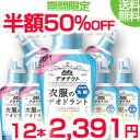 【半額　送料無料　ケース】ファーファ・デオテクト衣料用洗剤　本体400ml×12本ニオイのもとをしっかり洗浄！【デオドランド】【RCP】すすぎ1回の洗濯用　液体洗剤