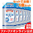 洗剤 洗濯【送料無料】ファーファラボ 無添加超コン