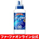 ファーファ ラボ ドラム式 洗濯機 専用 洗剤 860ml 本体 ドラム式特有 の洗濯条件下でハイパフォーマンスを発揮する専用洗剤! 抗菌 ・ 防臭 ! 無蛍光 !グリーンウォーターフローラルの香り♪【税抜3,000円以上送料無料】【RCP】