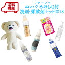 【送料無料】【限定】2018ファーファ ぬいぐるみ大付 洗剤・柔軟剤セット♪【RCP】