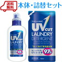 【 送料無料 】UVカット洗剤 本体800ml+詰替720ml洗剤 洗濯 で紫外線対策・ UVケア 日焼け止め を使いたくない方への 液体洗剤・ 紫外線防止 【RCP】