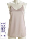 ランジェリー レディース 日本製 吸汗速乾 ノンレースシンプル キャミソール 肌着 ベージュ/黒 80/85/90 ニッセン nissen