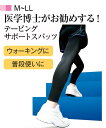 ダイエット・フィットネス用品 医学博士のテーピングスパッツ1...