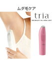 【エントリーでP5倍】脱毛・除毛グッズ トリア・パーソナルレ...