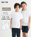 体操服 トップス キッズ ゆったりサイズ 半袖 シャツ 2枚組 丸首 サイズ 年中 通園 通