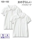 アウター キッズ 半袖カットソーブラウス2枚組 秋 制服 シ...