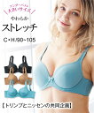 大きいサイズ レディース インナー ストレッチブラジャー ア...