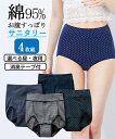 ショーツ サニタリー 大きいサイズ レディース 消臭テープ付・綿混 ストレッチ お腹らくちん深ばきサニタリー 4枚組 昼用 羽付ナプキン対応 ネイビー系4枚/黒系4枚 3L~10L ニッセン nissen