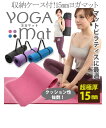 ヨガ マット 15mm ダイエット フィットネス グリーン/パープル/ピンク/ブラック/ブルー ニッセン nissen