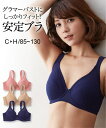大きいサイズ インナー レディース バストにフィットワイヤー入り安定ブラジャー 秋 ワイヤー入り ブラジャー 着心地 素材 E85~F110 ニッセン