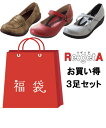 リゲッタ レディース お買い得 福袋 第二弾 靴 22.0~22.5~26.0~27.0cm ニッセン
