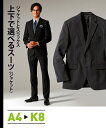 ジャケット ビジネス カジュアル メンズ 上下で選べる ストレッチ 素材 オールシーズン スーツ アウター 黒系/紺系 A4~BB8 ニッセン
