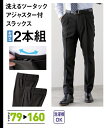 スラックス ビジネス メンズ ウォッシャブルアジャスター付ツータック 2本組 年中 パンツ 黒2本組 100~97 ニッセン