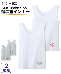 肌着 インナー キッズ 綿混胸2重 パッド 付メッシュ タンクトップ 2枚組 <strong>女の子</strong> 子供服・<strong>ジュニア服</strong> トップス 2枚組 身長140/150/160/<strong>165cm</strong> 子供 子ども ジュニア ニッセン nissen