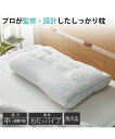 枕 洗える・高さ調整可 睡眠環境・ 寝具 指導士と接骨院院長が考えた「首を支えるまくら・パイプ×わた」 パイプタイプ ピロー ニッセン nissen
