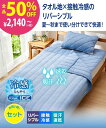 ニッセン 寝具・布団・布団カバー 接触冷感×吸汗速乾タオル地...