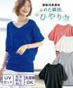 トップス・チュニック 接触冷感・UVカット 5分袖ドルマンニットチュニック ニッセン nissen