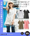 トップス・チュニック 大きいサイズ レディース ニッセン nissen L LL 2L 3L 4L 5L 6L 8L 10L オパール加工チュニック