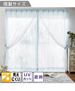 カーテン アレンジ出来る遮熱・昼間見えにくい2重レース 白×ピンク/白×ブルー 幅150×長さ178cm ニッセン