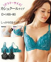 インナー レディース グラマーサイズ カシュクールタイプ編みレースブラジャー 春 ブラジャー グリーン/黒 G65~H80 ニッセン