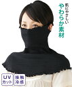 涼感UVフェイスガード 便利品 サックス/ブラック/ベージュ/ラベンダー ニッセン nissen