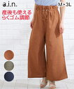 パンツ マタニティ 大きいサイズ ママ 産前・産後 a.i.n 麻調エステルらくちんゴム仕様 ワイド ウエスト 調節可 ボトムス カーキ/紺/茶 M/L ニッセン
