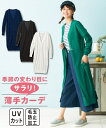 トップス・チュニック ロング丈薄手ニットカーディガン(UVカット)(薄手素材) L/LL/3L/4L/5L/6L/8L/10L ニッセン nissen