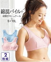 ブラジャー ノンワイヤー レディース 綿混パイル生地カシュクールタイプ穴あきソフトカップ付 ハーフトップ 2枚組 ピンク+サックス S/M/L ニッセン