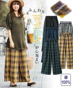 パンツ ワイド ガウチョ 大きいサイズ レディース 綿100% Wガーゼのふんわりガウチョ 9分丈 年中 イエロー系チェック/ネイビー系葉っぱ柄/ブラックウォッチ/黒無地/白×黒ギンガム L~10L ニッセン