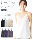 ランジェリー レディース レース 付 ミニ丈 スリップ3枚組 肌着 黒+オフホワイト+ピンクベージュ S/M/L ニッセン nissen