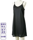 ランジェリー レディース 日本製 吸汗速乾 シンプルスリップ 静電防止 肌着 ベージュ/黒 M/L ニッセン nissen