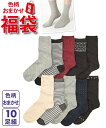 福袋 靴下 レディース おまかせ ベーシック柄 クルー ソックス 10足組 22.0~24.0cm ニッセン