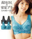 ブラジャー ノンワイヤー 大きいサイズ レディース 肩ひもずれ落ちにくい背中すっきりノンワイヤー ターコイズ系/ブラック系 E120~H110 ニッセン