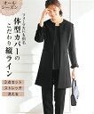 大きいサイズ レディース お洒落に体型 カバー 便利な ブラウス 付 ロング丈 ジャケット ストレッチ パンツ スーツ 3点セット ブラック フォーマル 黒 4L/5L/6L ニッセン nissen