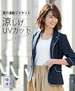 レディース UVカット 吸水速乾機能付 パイピング 7分袖 テーラード ジャケット グレー杢/ネイビー M/L ニッセン nissen