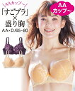 ブラジャー ワイヤー入り レディース すごブラ 編レース ビッグフラワー アイボリー系/ダークパープル系/ネイビー×サックス/ホワイト×ライトピンク AA70~D75 ニッセン nissen