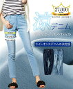 パンツ スキニー スリム 大きいサイズ レディース 吸汗速乾 ストレッチ ライト デニム 9分丈 もっともっと ゆったり太もも 股下68cm 夏 ウォッシュドライトブルー/ネイビー/ユーズドブルー 98~106 ニッセン nissen