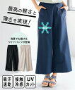 パンツ ワイド ガウチョ 大きいサイズ レディース UVカット 吸汗速乾 接触冷感 軽量 うすカル 2WAY ストレッチ ゆったりヒップ 夏 グレージュ/ネイビー/黒 L~10L ニッセン nissen