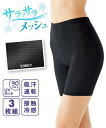 パンツ オーバー 大きいサイズ レディース 吸汗速乾 メッシュ さらり 冷感 3分丈 オーバー 3枚組 UVカット 夏 黒 4L~5L/6L ニッセン nissen