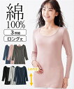 レディース 綿100% ロング丈 長袖 インナー 3枚組 グレー杢+ネイビー+黒 / パープル+テラコッタ+黒 M/L ニッセン nissen