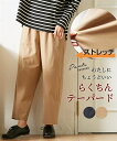 パンツ テーパード レディース 綿 ストレッチ 腰回り楽ちん スミクロ/ベージュ M/L ニッセン nissen