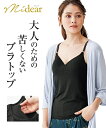 ブラトップ レディース 大人 バスト位置に合わせて作った デイリー キャミソール 滑らかタッチ マディア ブラック M/L/LL/3L ニッセン nissen