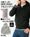 パーカー メンズ 立体設計 スッキリ見え 長袖 フルジップ 消臭テープ付 黒/杢グレー 3L~10L ニッセン nissen