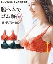 ブラジャー ワイヤー入り レディース 脇背中キレイで楽な脇ヘム 4/5カップ ( トリンプ ) オレンジ/黒 B70~D85 ニッセン nissen