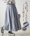 スカート ロング丈 マキシ丈 大きいサイズ レディース ストライプ生地 切替 タック ギャザー ネイビー系/黒系 LL~10L ニッセン nissen