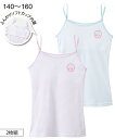 キャミソール キッズ ふんわり ソフトカップ付 2枚組 女の子 子供服 ジュニア服 ドット サックス+グレー /ボーダー パープル+サックス 身長140/150/160cm ニッセン nissen