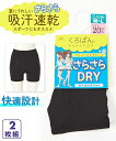 オーバーパンツ レディース くろぱんDRY 吸汗速乾 ひざ上20cm丈 2枚組 夏 黒 S~M/M~L/L~LL ニッセン nissen